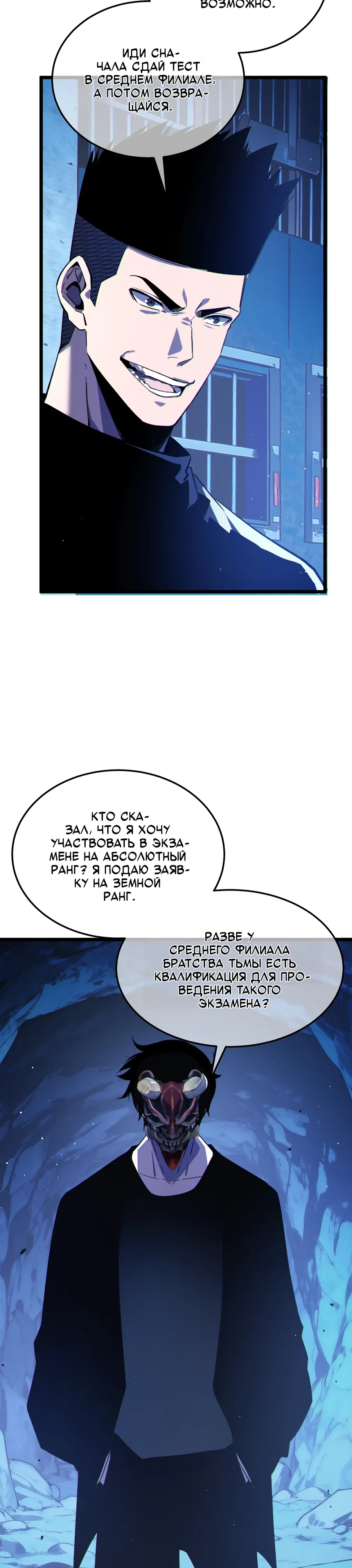 Манга Пассивные навыки помогают мне побеждать - Глава 138 Страница 22