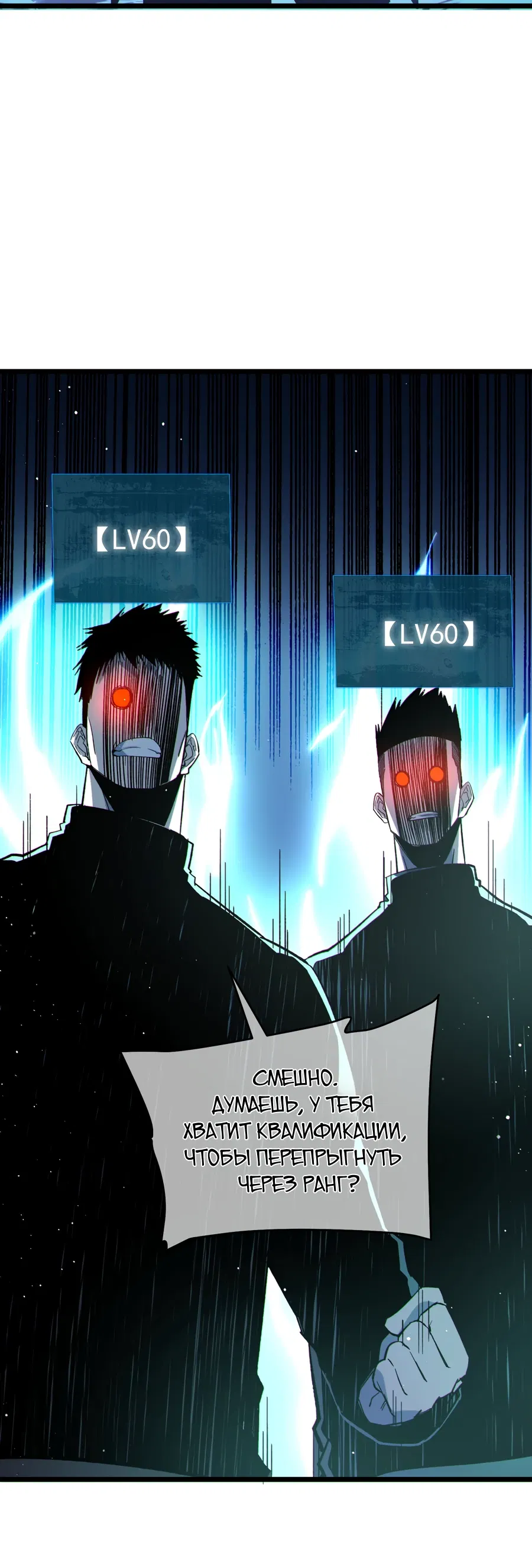 Манга Пассивные навыки помогают мне побеждать - Глава 138 Страница 23