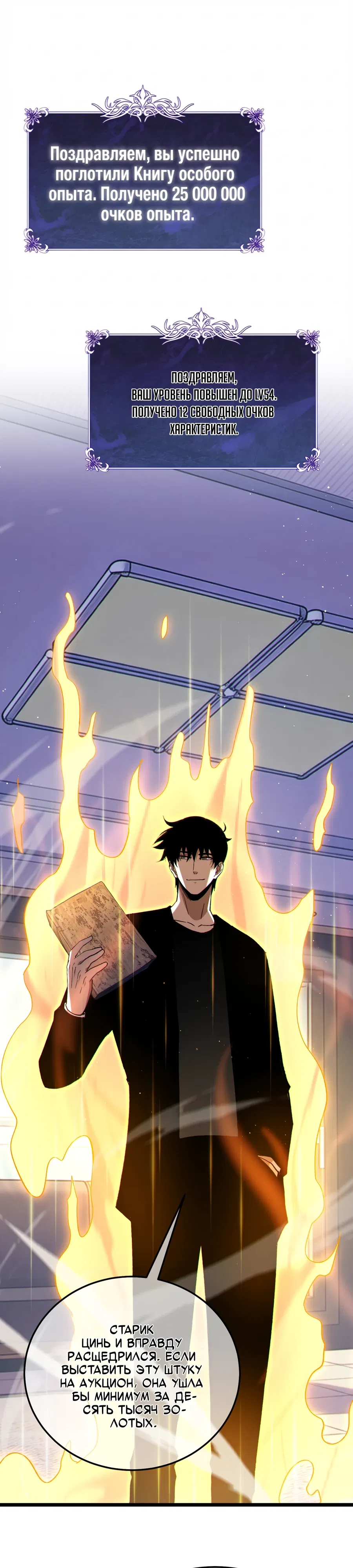 Манга Пассивные навыки помогают мне побеждать - Глава 138 Страница 1