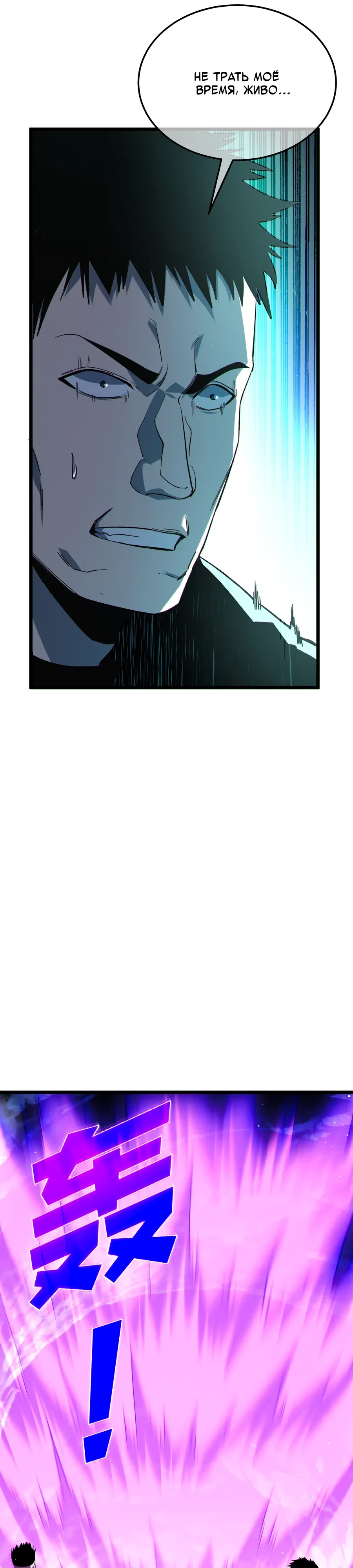 Манга Пассивные навыки помогают мне побеждать - Глава 138 Страница 24