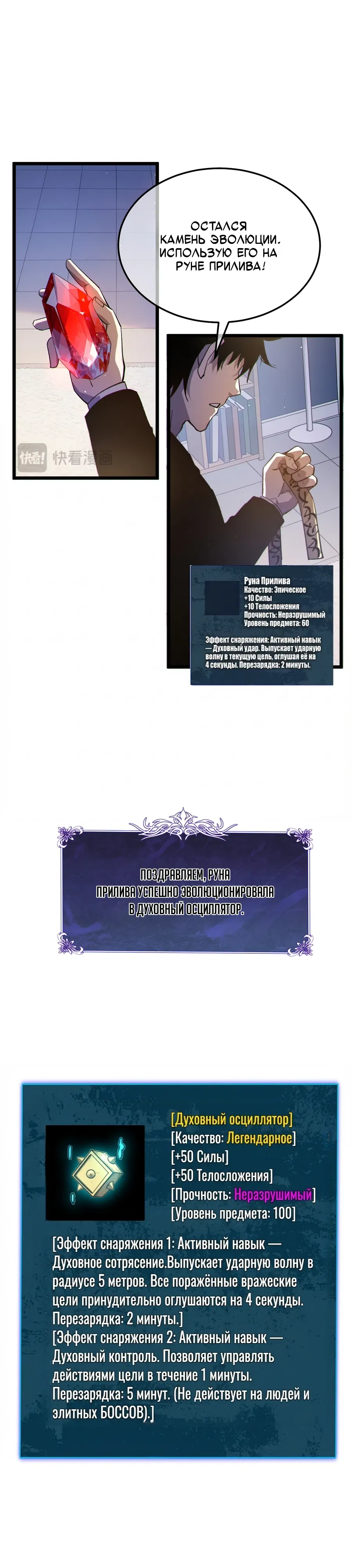 Манга Пассивные навыки помогают мне побеждать - Глава 138 Страница 5