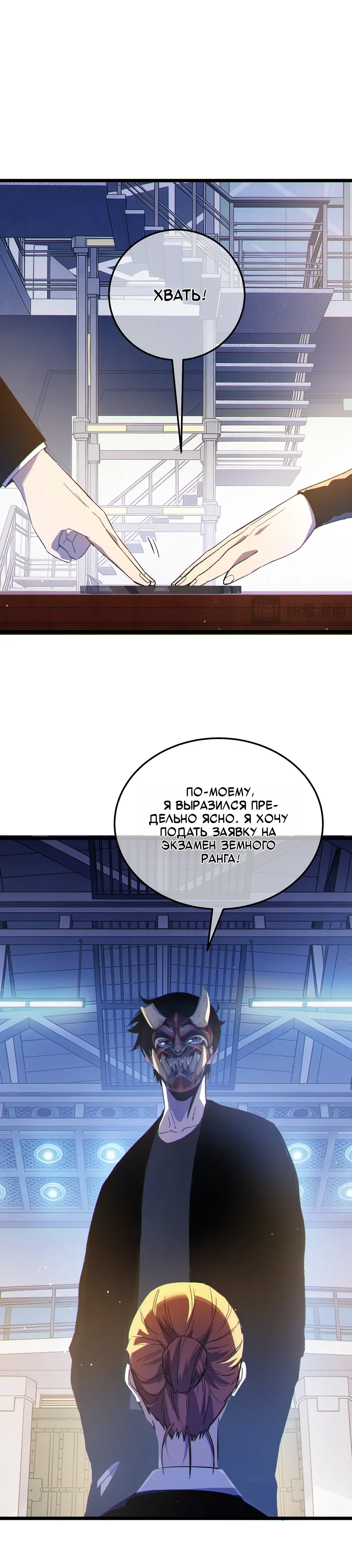 Манга Пассивные навыки помогают мне побеждать - Глава 138 Страница 29