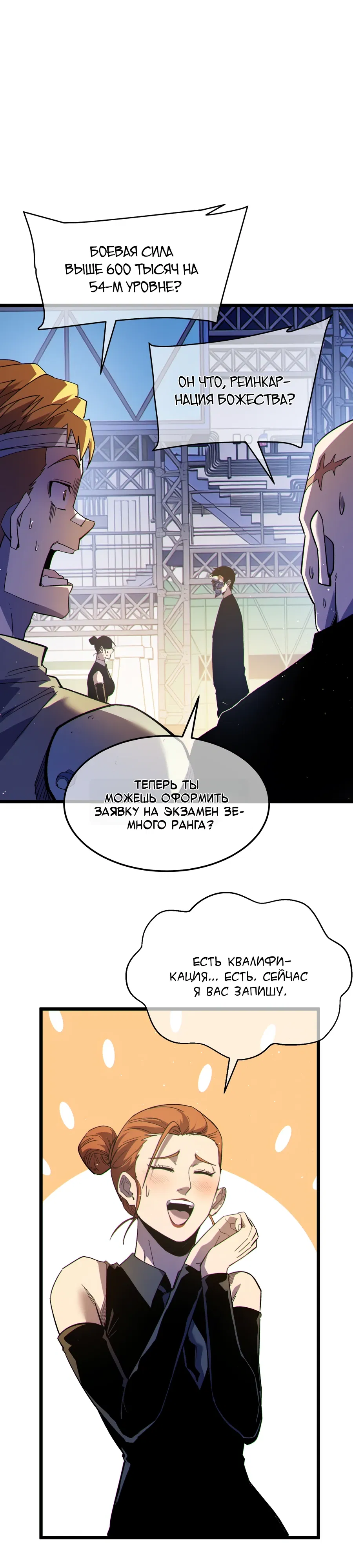 Манга Пассивные навыки помогают мне побеждать - Глава 138 Страница 34