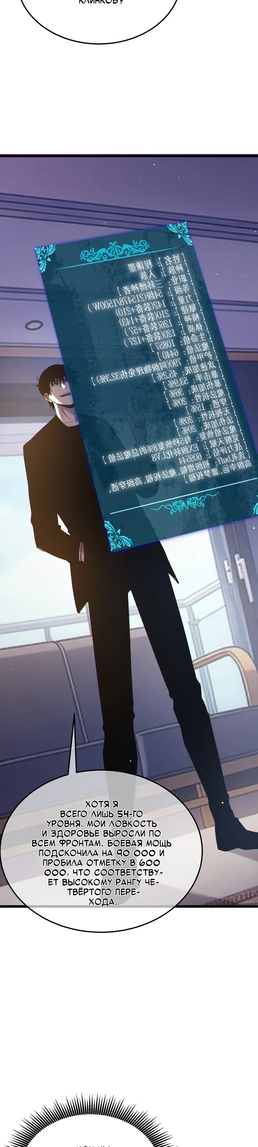 Манга Пассивные навыки помогают мне побеждать - Глава 138 Страница 7