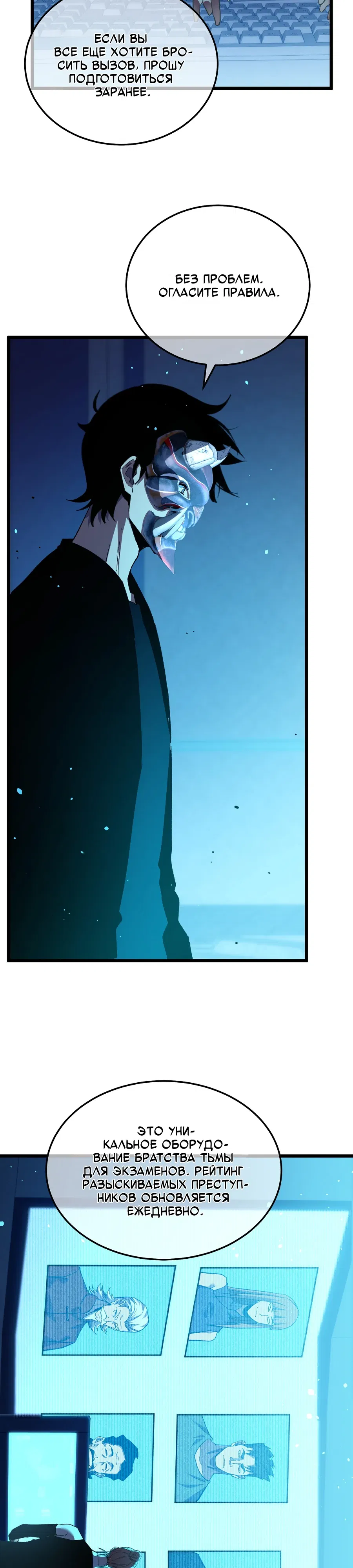 Манга Пассивные навыки помогают мне побеждать - Глава 139 Страница 7