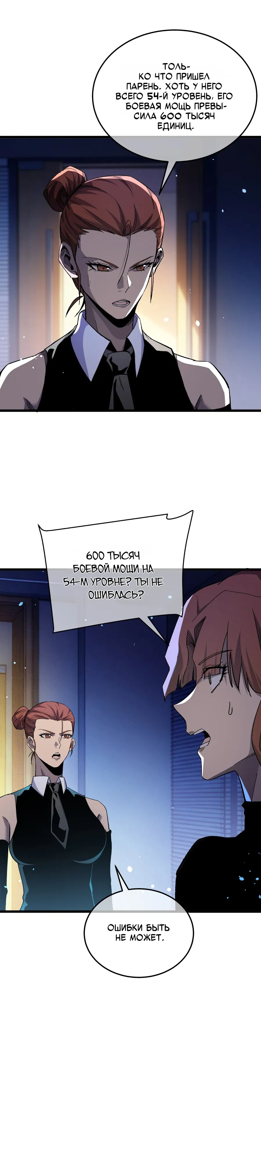 Манга Пассивные навыки помогают мне побеждать - Глава 139 Страница 17