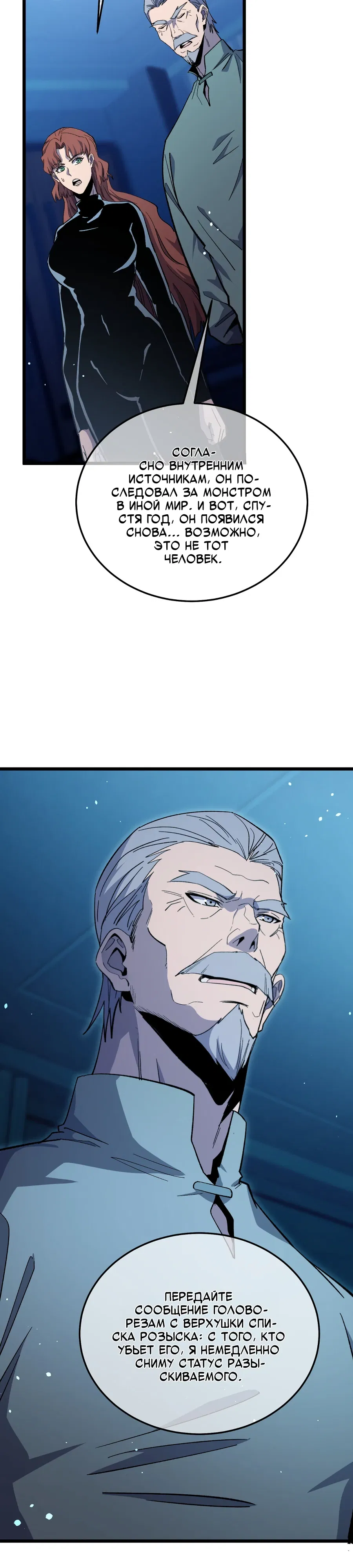 Манга Пассивные навыки помогают мне побеждать - Глава 139 Страница 34