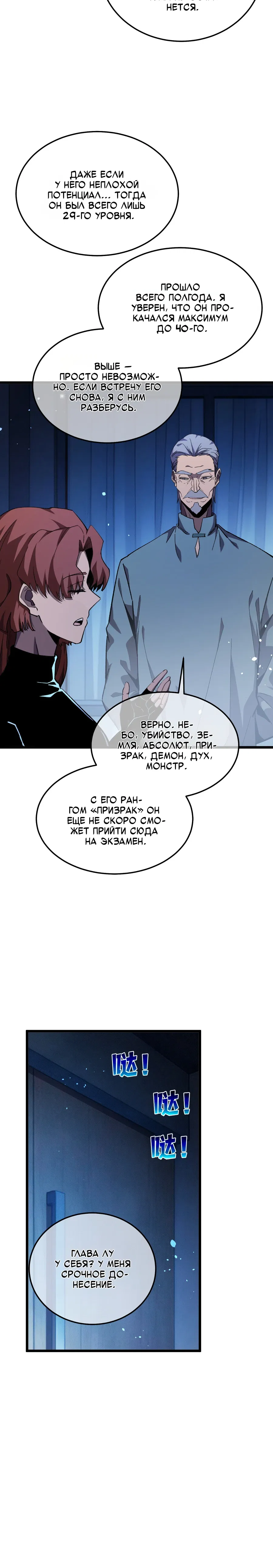 Манга Пассивные навыки помогают мне побеждать - Глава 139 Страница 15