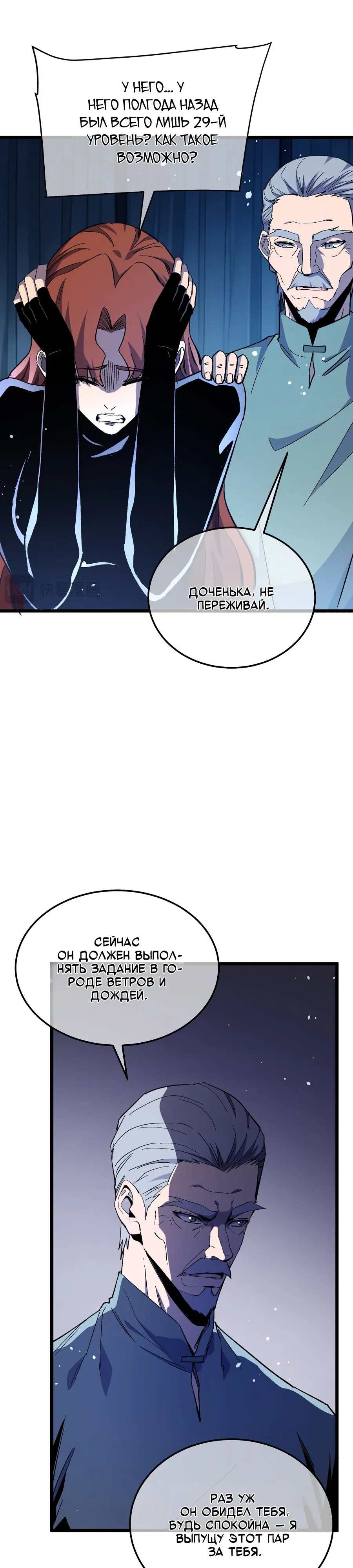 Манга Пассивные навыки помогают мне побеждать - Глава 139 Страница 28