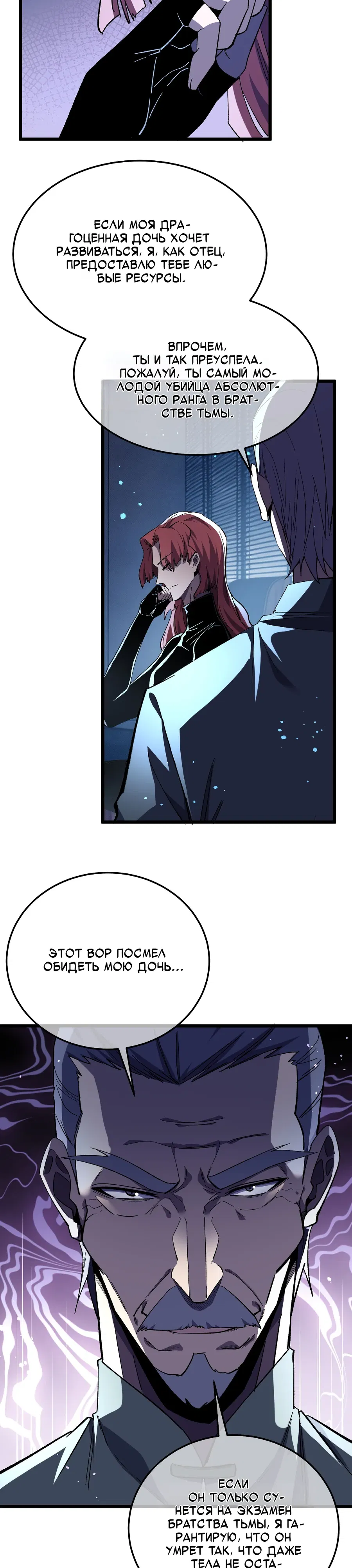 Манга Пассивные навыки помогают мне побеждать - Глава 139 Страница 14