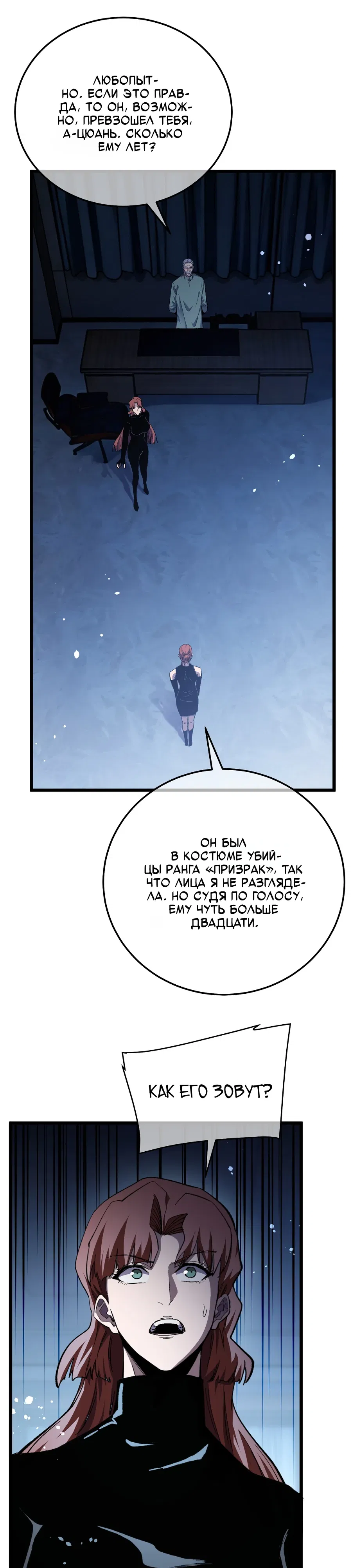 Манга Пассивные навыки помогают мне побеждать - Глава 139 Страница 18