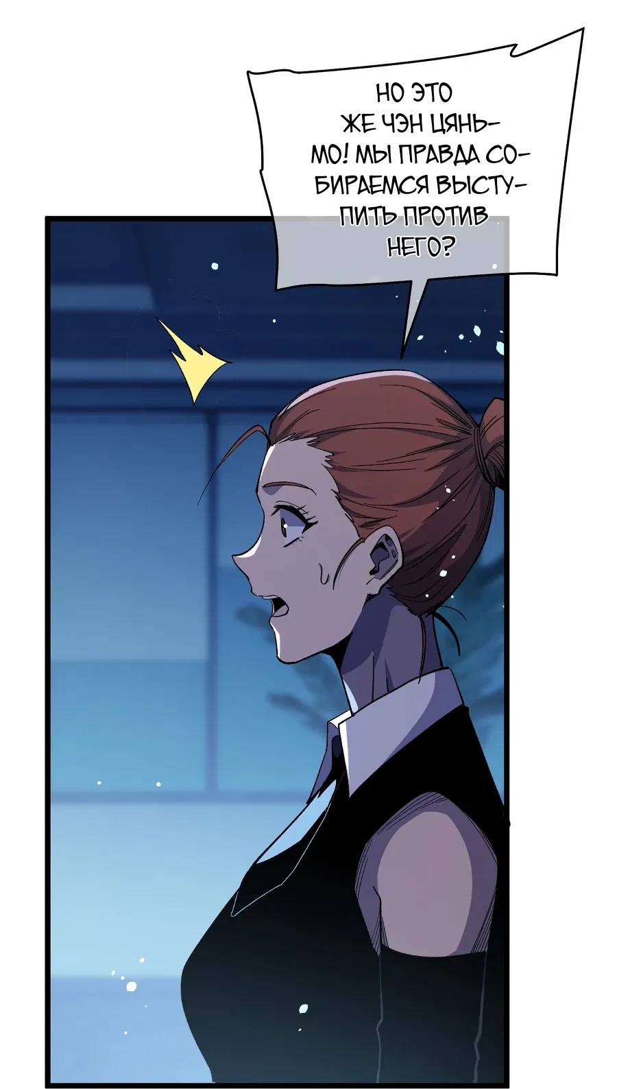 Манга Пассивные навыки помогают мне побеждать - Глава 139 Страница 35