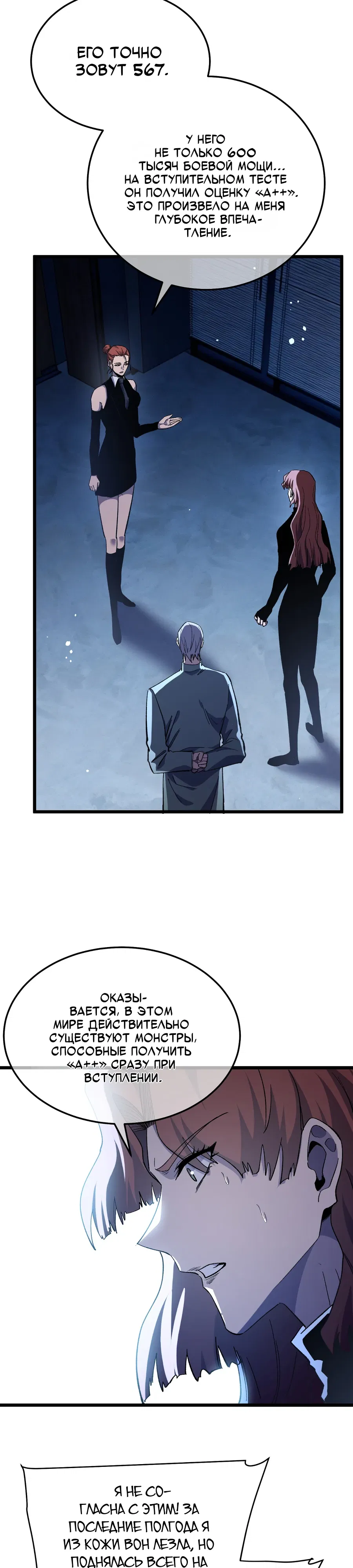 Манга Пассивные навыки помогают мне побеждать - Глава 139 Страница 26