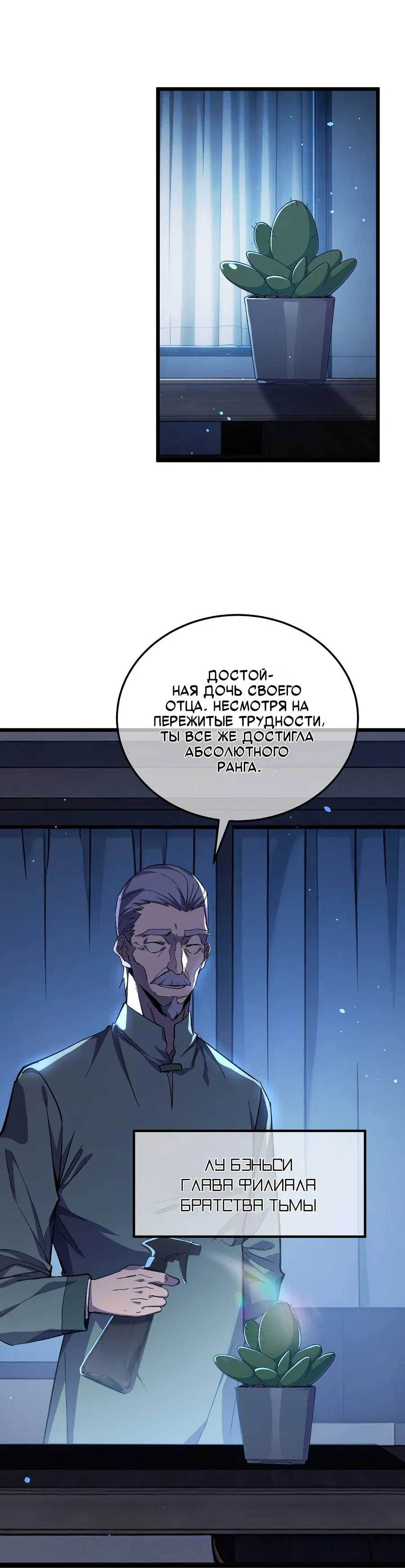 Манга Пассивные навыки помогают мне побеждать - Глава 139 Страница 12