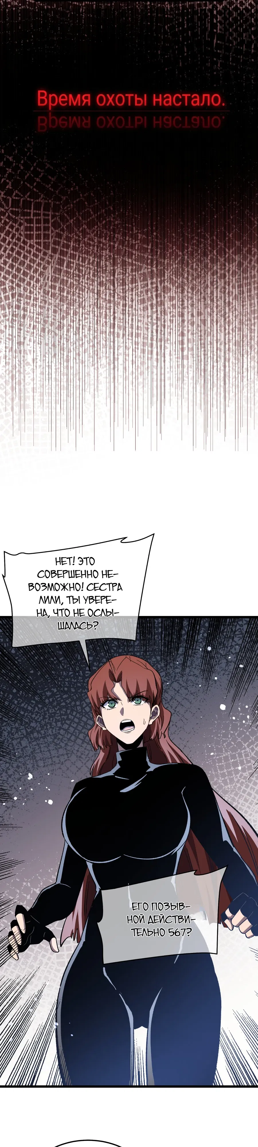 Манга Пассивные навыки помогают мне побеждать - Глава 139 Страница 25