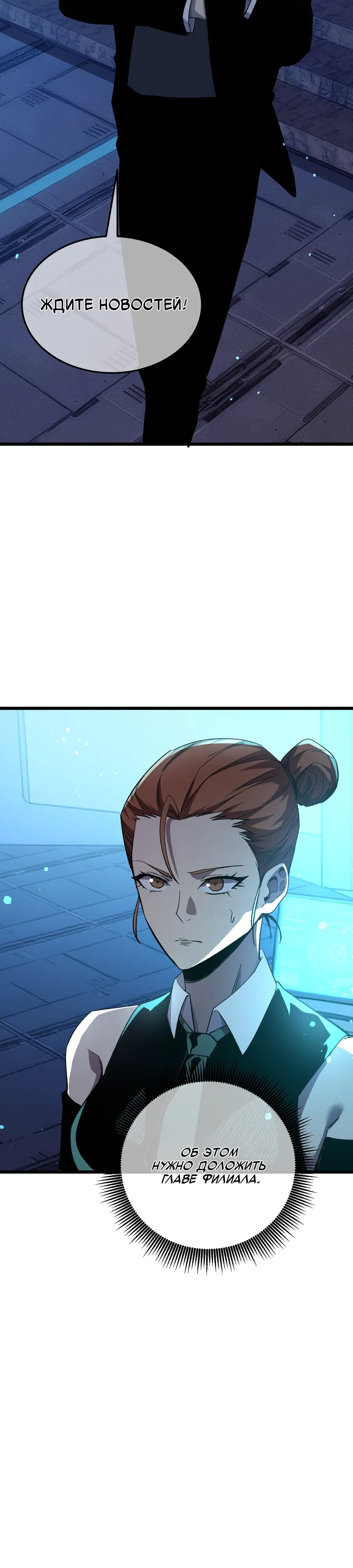 Манга Пассивные навыки помогают мне побеждать - Глава 139 Страница 11