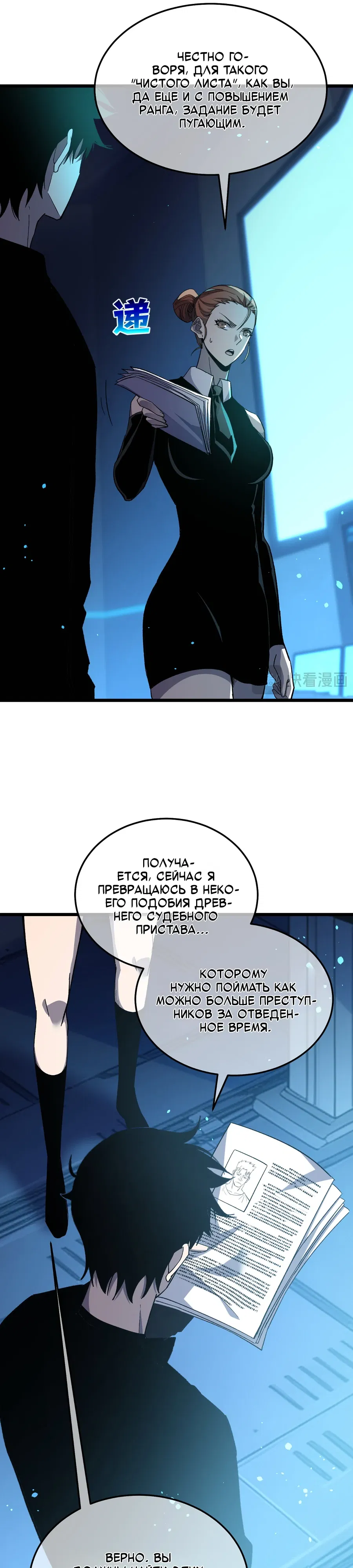 Манга Пассивные навыки помогают мне побеждать - Глава 139 Страница 9