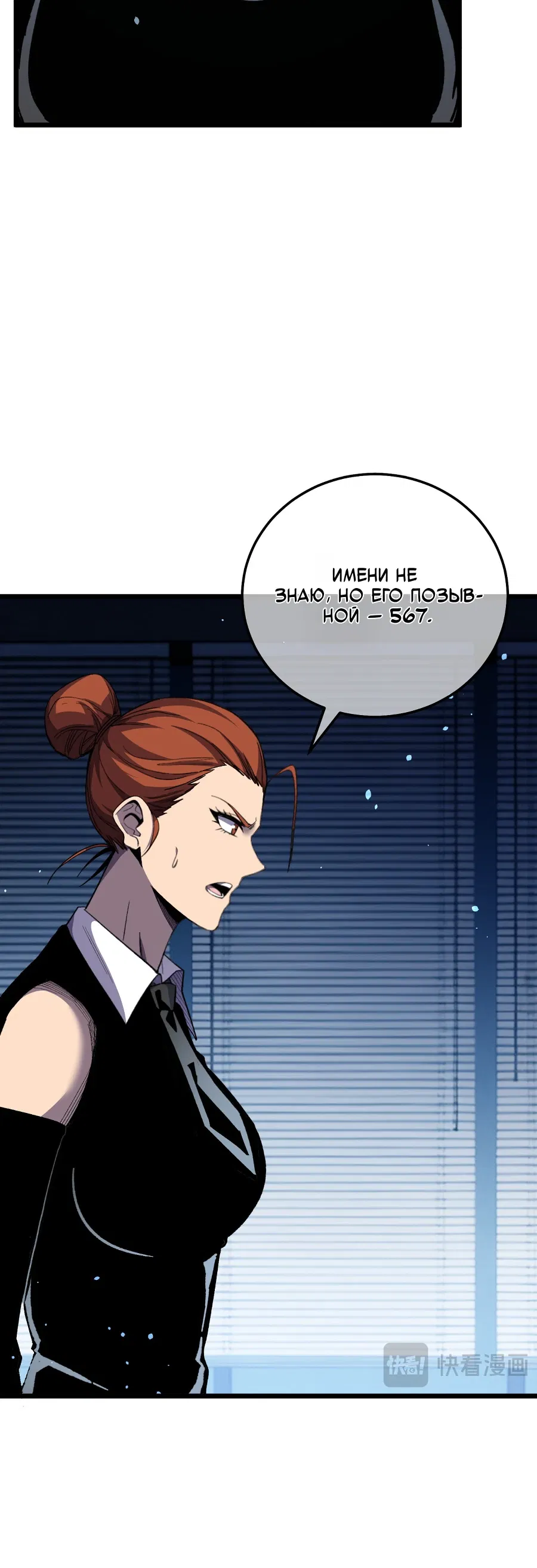 Манга Пассивные навыки помогают мне побеждать - Глава 139 Страница 19