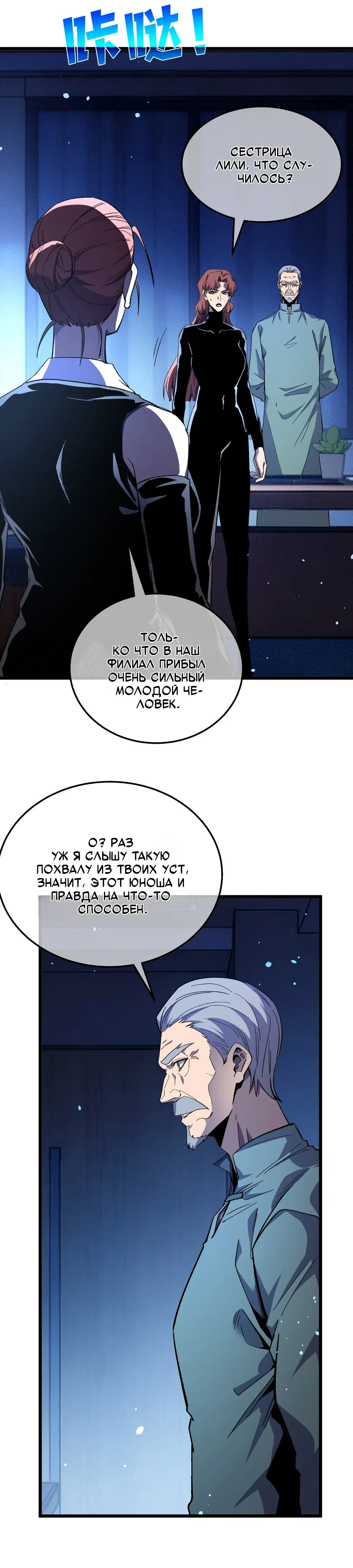 Манга Пассивные навыки помогают мне побеждать - Глава 139 Страница 16