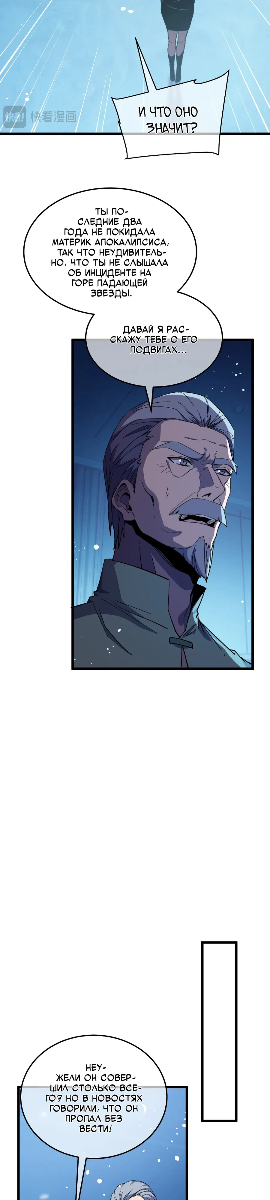 Манга Пассивные навыки помогают мне побеждать - Глава 139 Страница 33