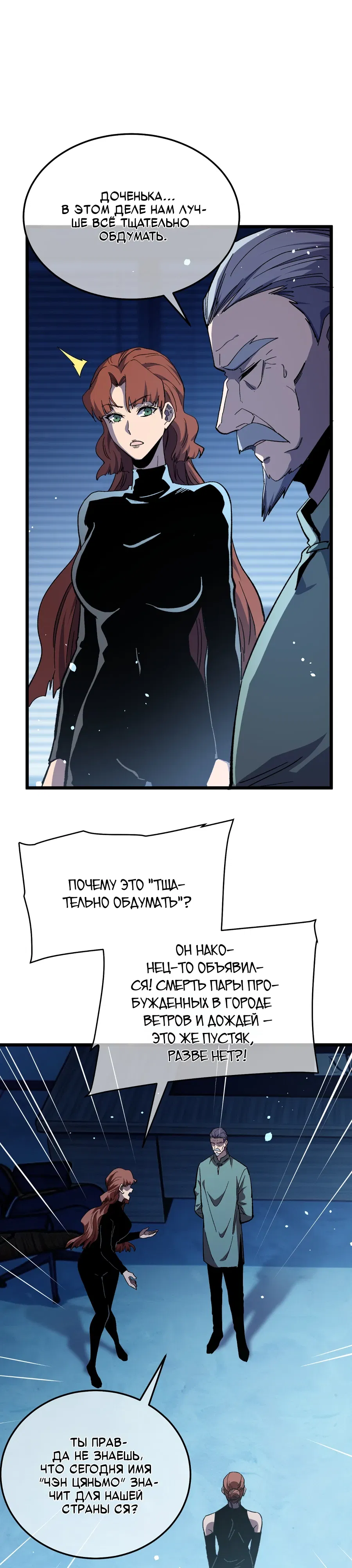 Манга Пассивные навыки помогают мне побеждать - Глава 139 Страница 32