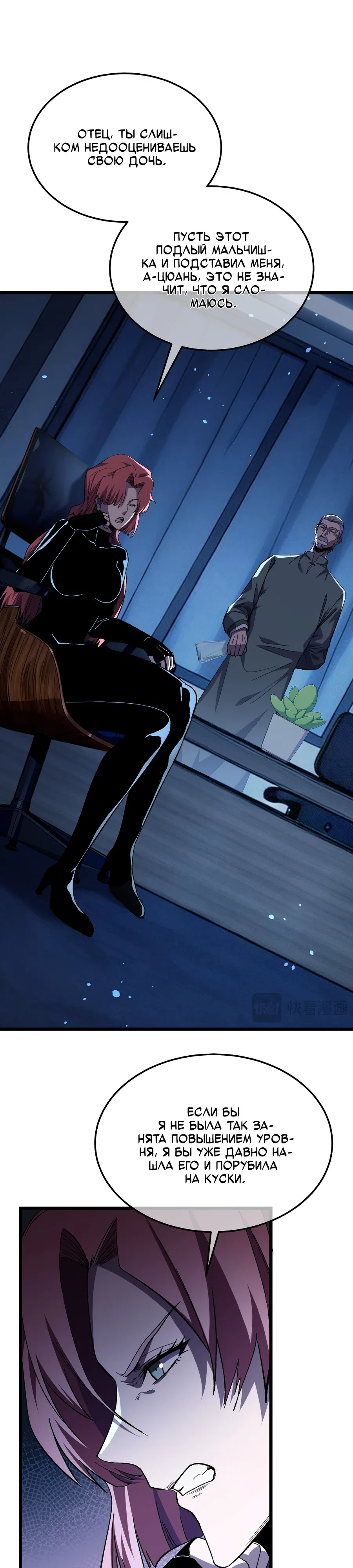 Манга Пассивные навыки помогают мне побеждать - Глава 139 Страница 13