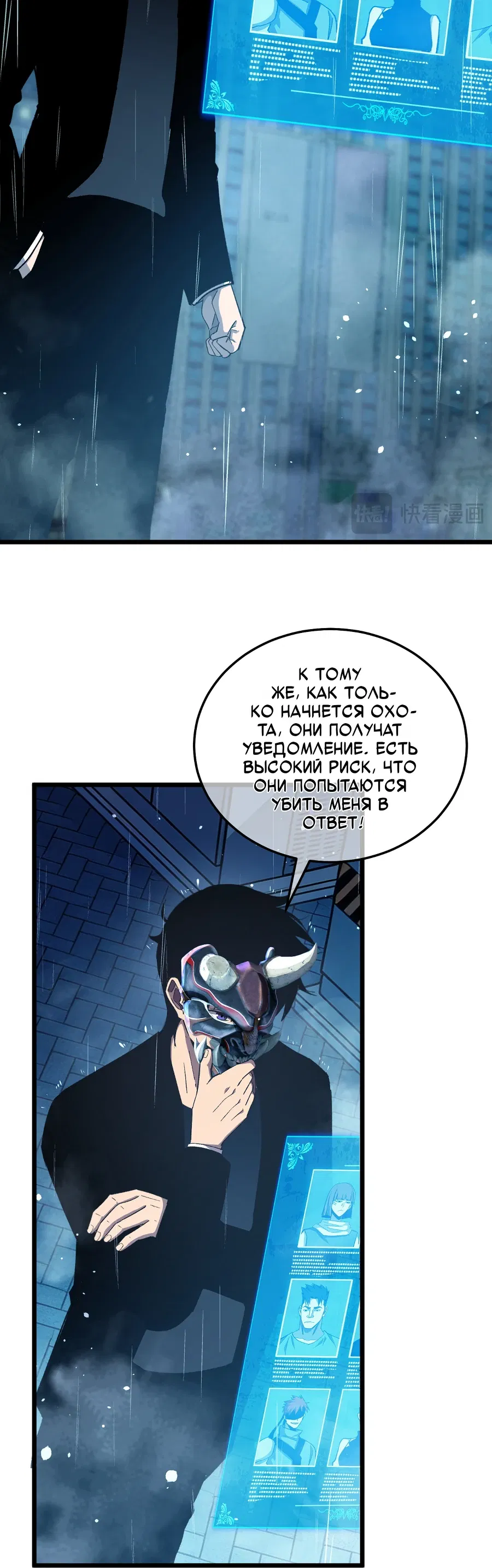 Манга Пассивные навыки помогают мне побеждать - Глава 139 Страница 23