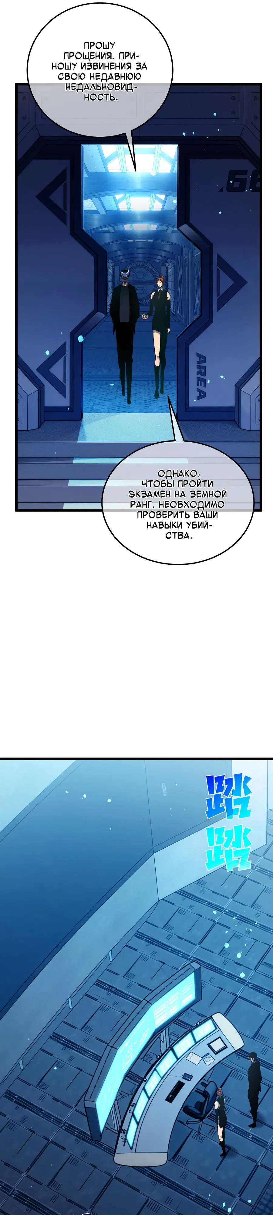 Манга Пассивные навыки помогают мне побеждать - Глава 139 Страница 5