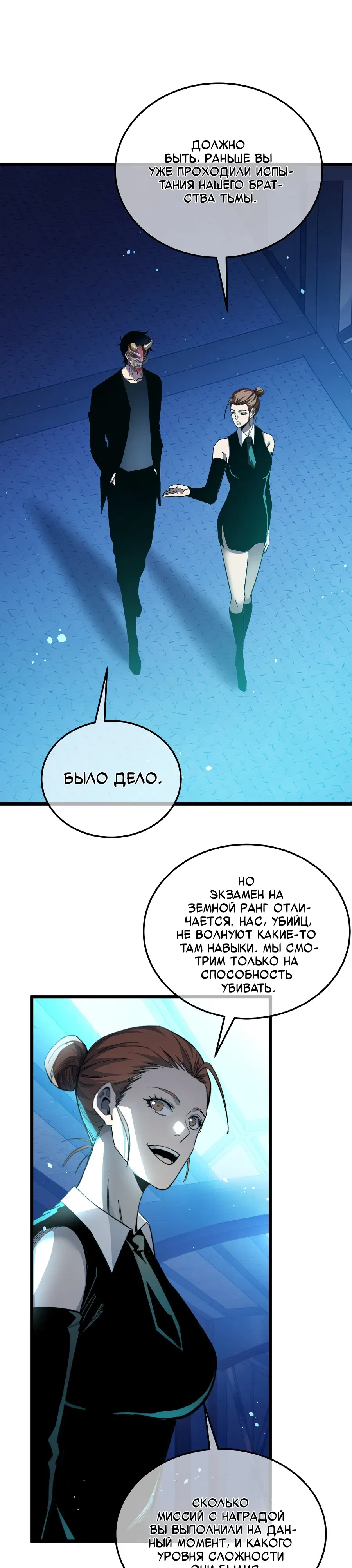 Манга Пассивные навыки помогают мне побеждать - Глава 139 Страница 1