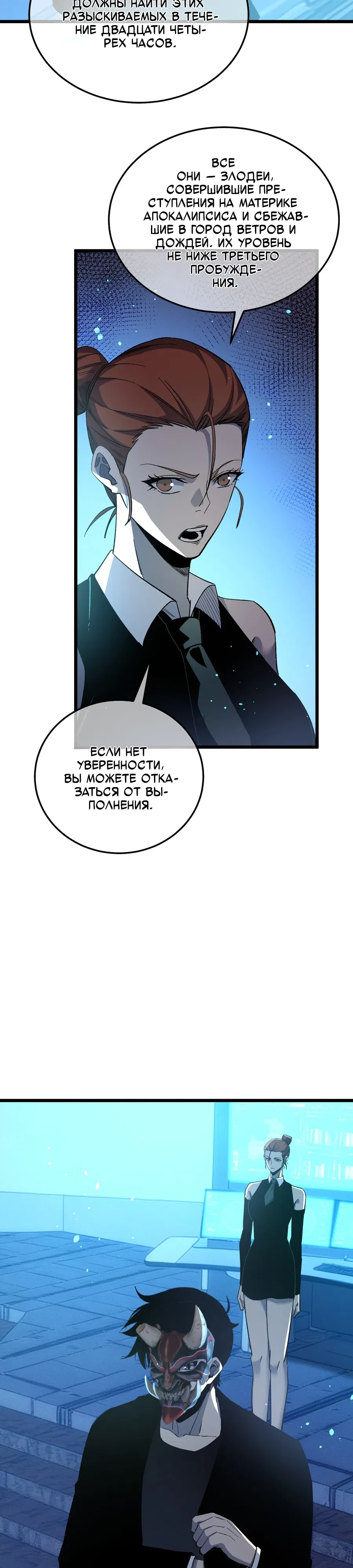 Манга Пассивные навыки помогают мне побеждать - Глава 139 Страница 10