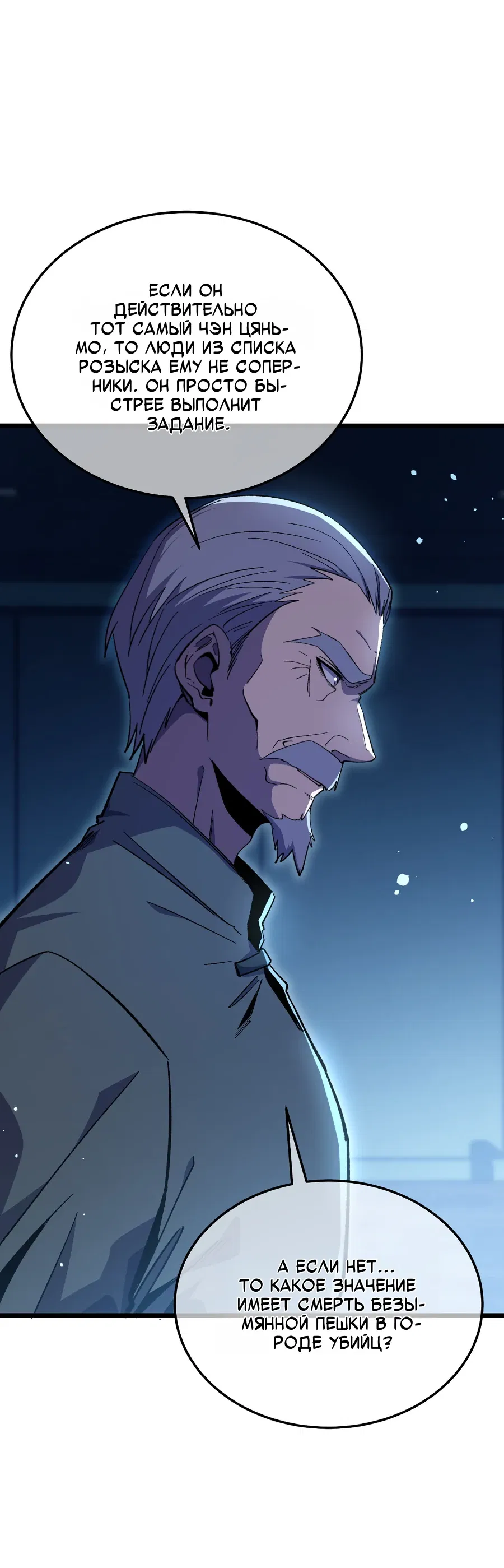 Манга Пассивные навыки помогают мне побеждать - Глава 139 Страница 36