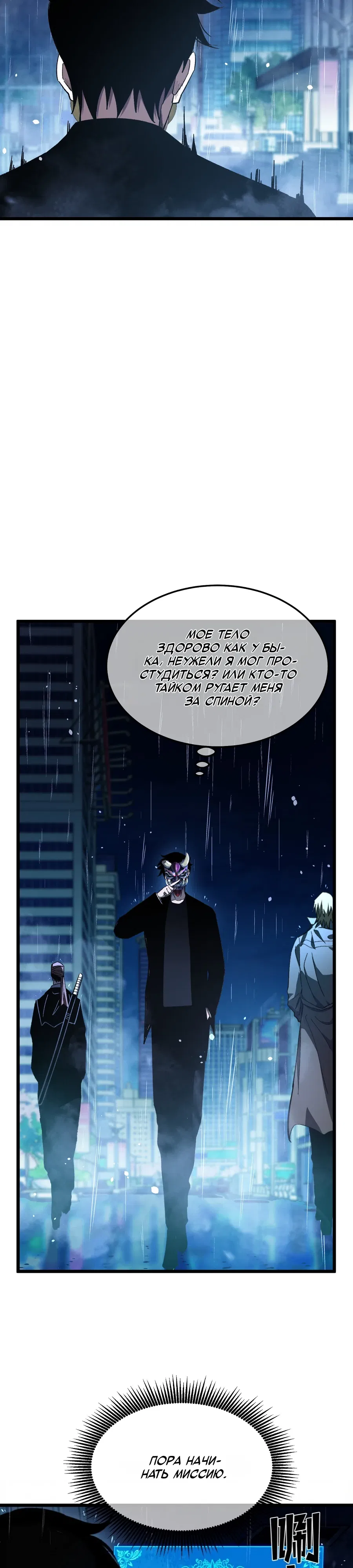 Манга Пассивные навыки помогают мне побеждать - Глава 139 Страница 21
