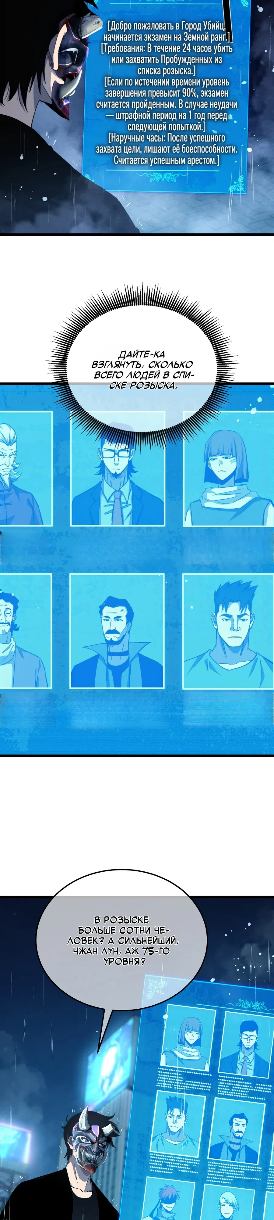 Манга Пассивные навыки помогают мне побеждать - Глава 139 Страница 22