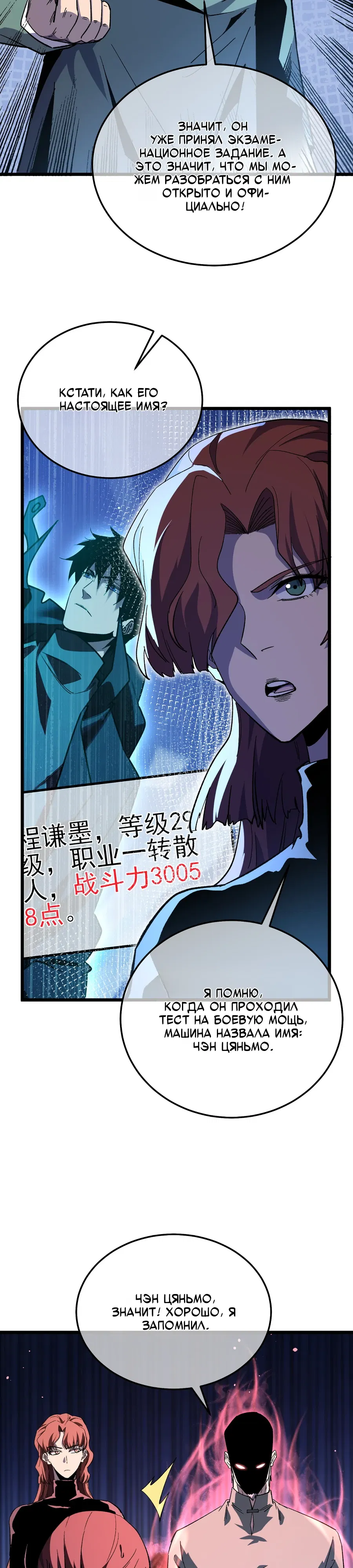 Манга Пассивные навыки помогают мне побеждать - Глава 139 Страница 30