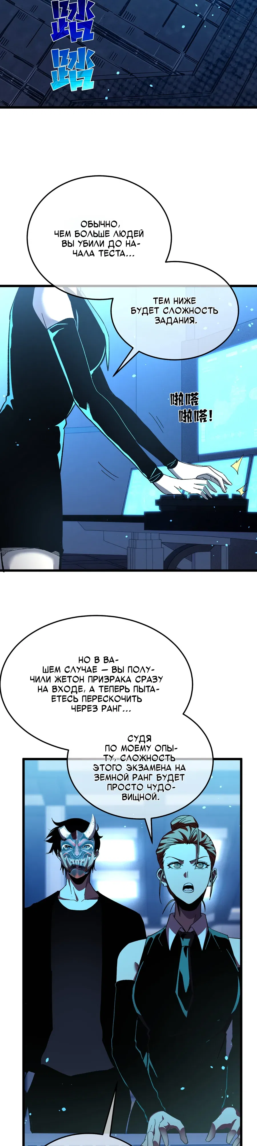 Манга Пассивные навыки помогают мне побеждать - Глава 139 Страница 6