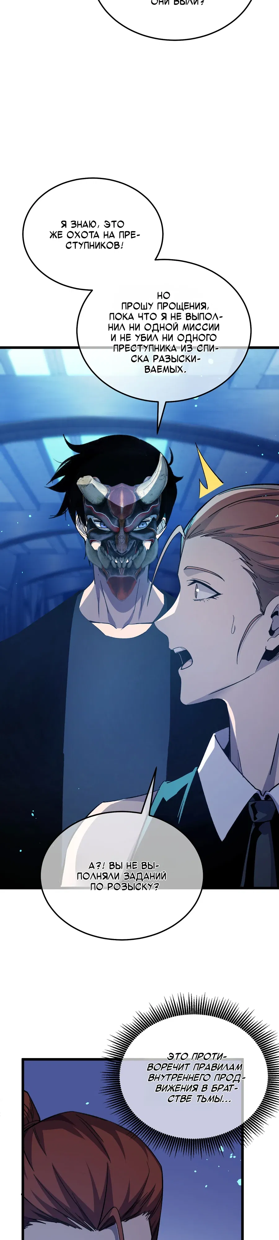 Манга Пассивные навыки помогают мне побеждать - Глава 139 Страница 2