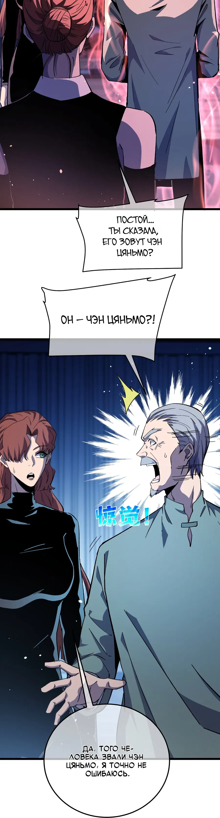 Манга Пассивные навыки помогают мне побеждать - Глава 139 Страница 31