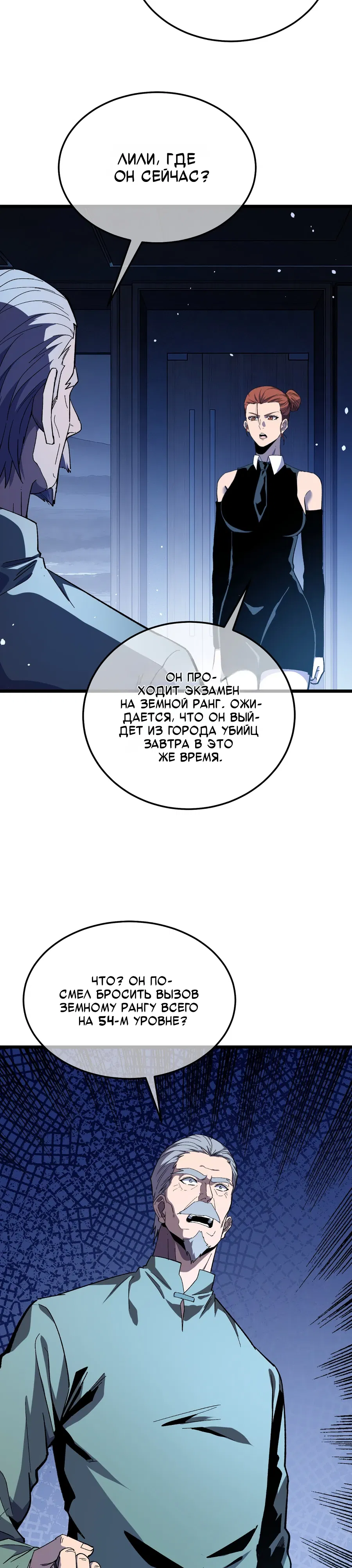 Манга Пассивные навыки помогают мне побеждать - Глава 139 Страница 29