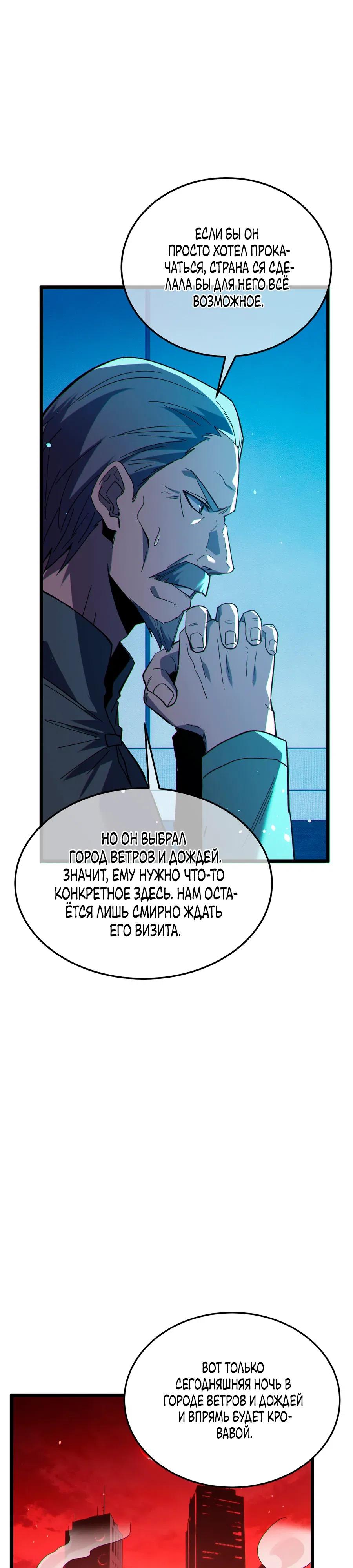 Манга Пассивные навыки помогают мне побеждать - Глава 140 Страница 24