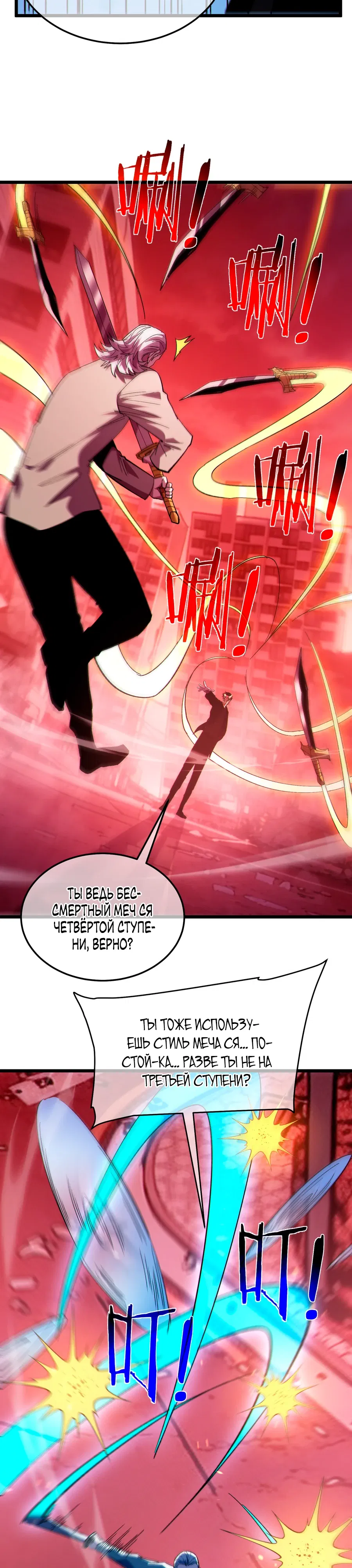 Манга Пассивные навыки помогают мне побеждать - Глава 140 Страница 13