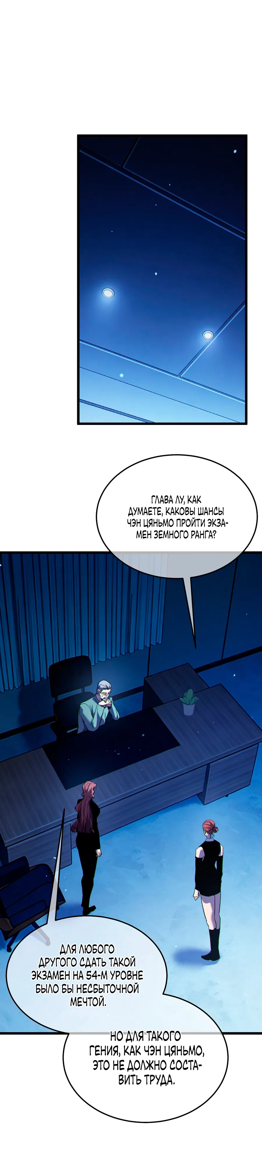 Манга Пассивные навыки помогают мне побеждать - Глава 140 Страница 20