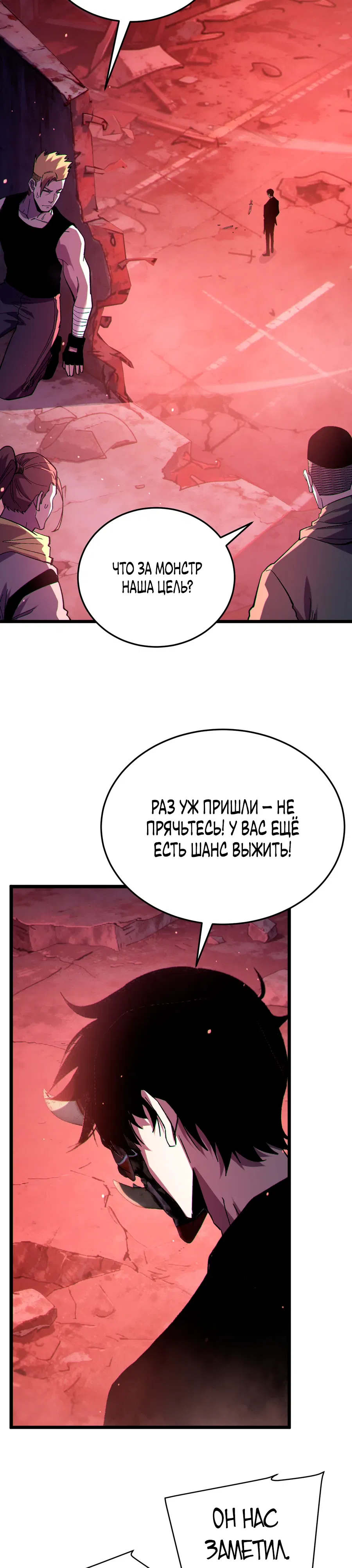 Манга Пассивные навыки помогают мне побеждать - Глава 140 Страница 26