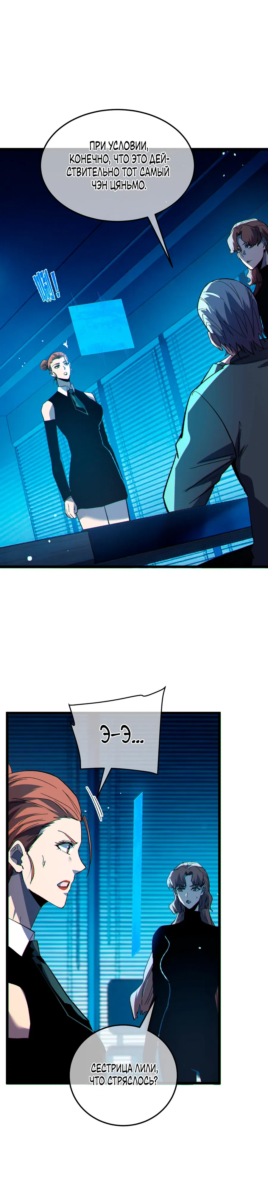 Манга Пассивные навыки помогают мне побеждать - Глава 140 Страница 21
