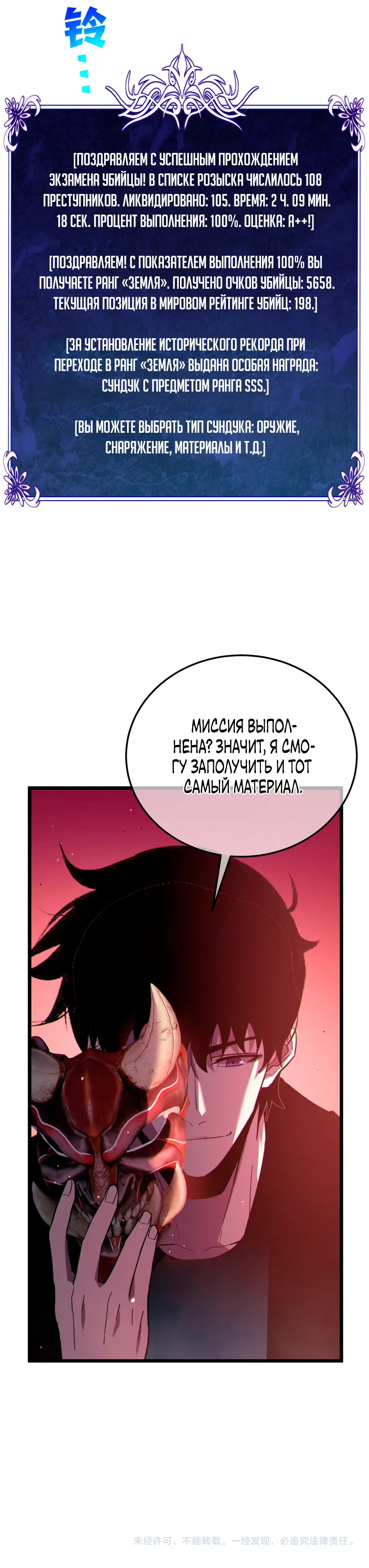 Манга Пассивные навыки помогают мне побеждать - Глава 140 Страница 36