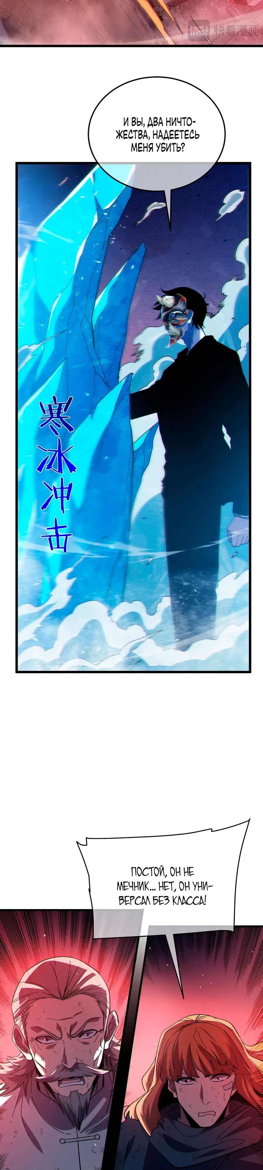 Манга Пассивные навыки помогают мне побеждать - Глава 140 Страница 17