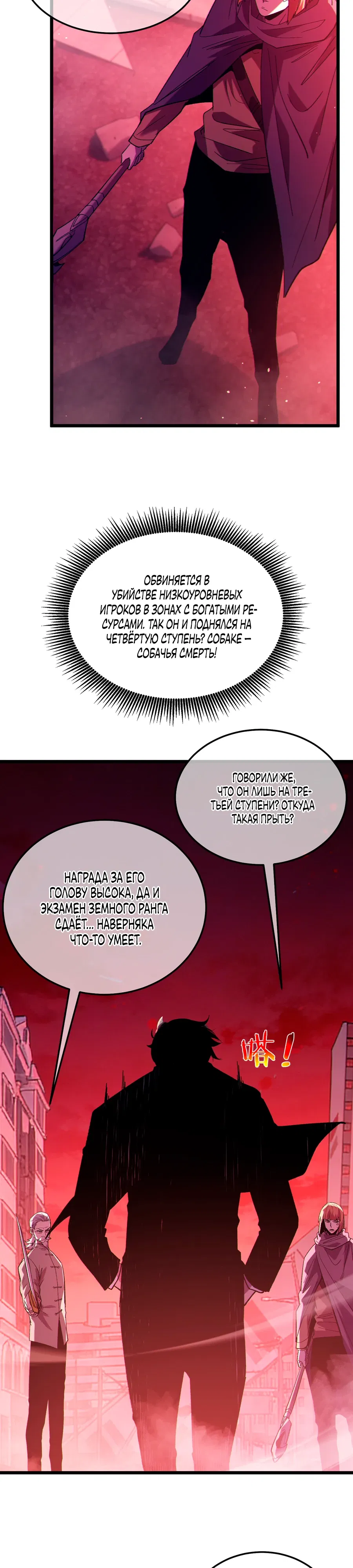 Манга Пассивные навыки помогают мне побеждать - Глава 140 Страница 10