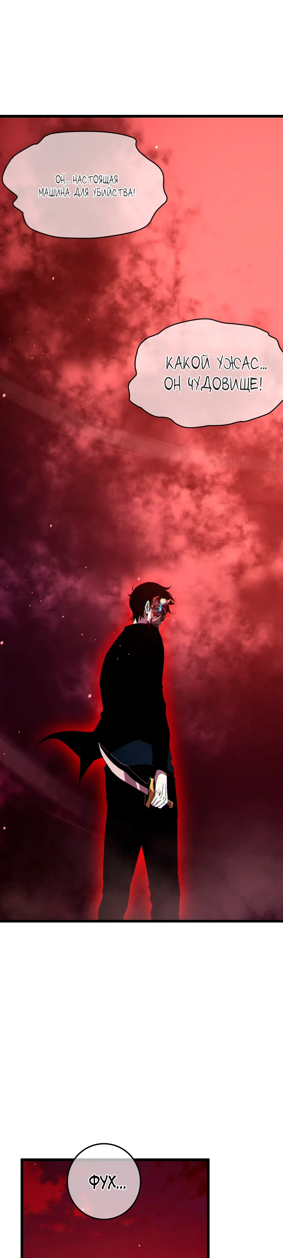 Манга Пассивные навыки помогают мне побеждать - Глава 140 Страница 33