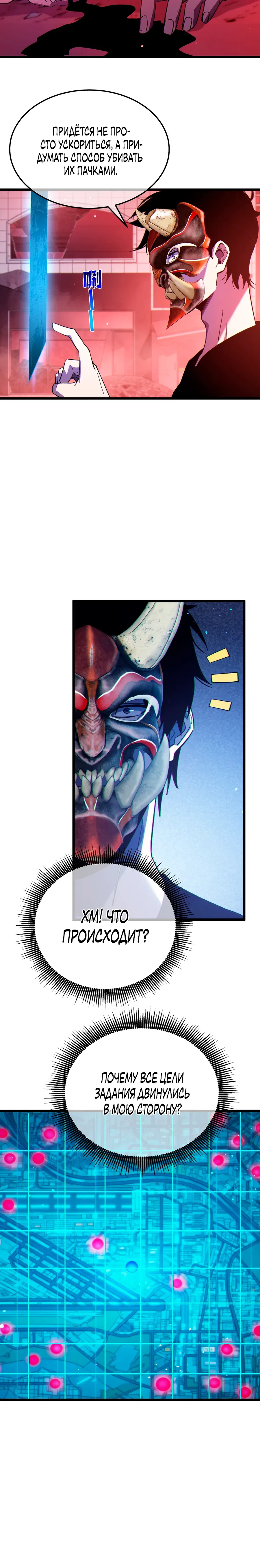 Манга Пассивные навыки помогают мне побеждать - Глава 140 Страница 7