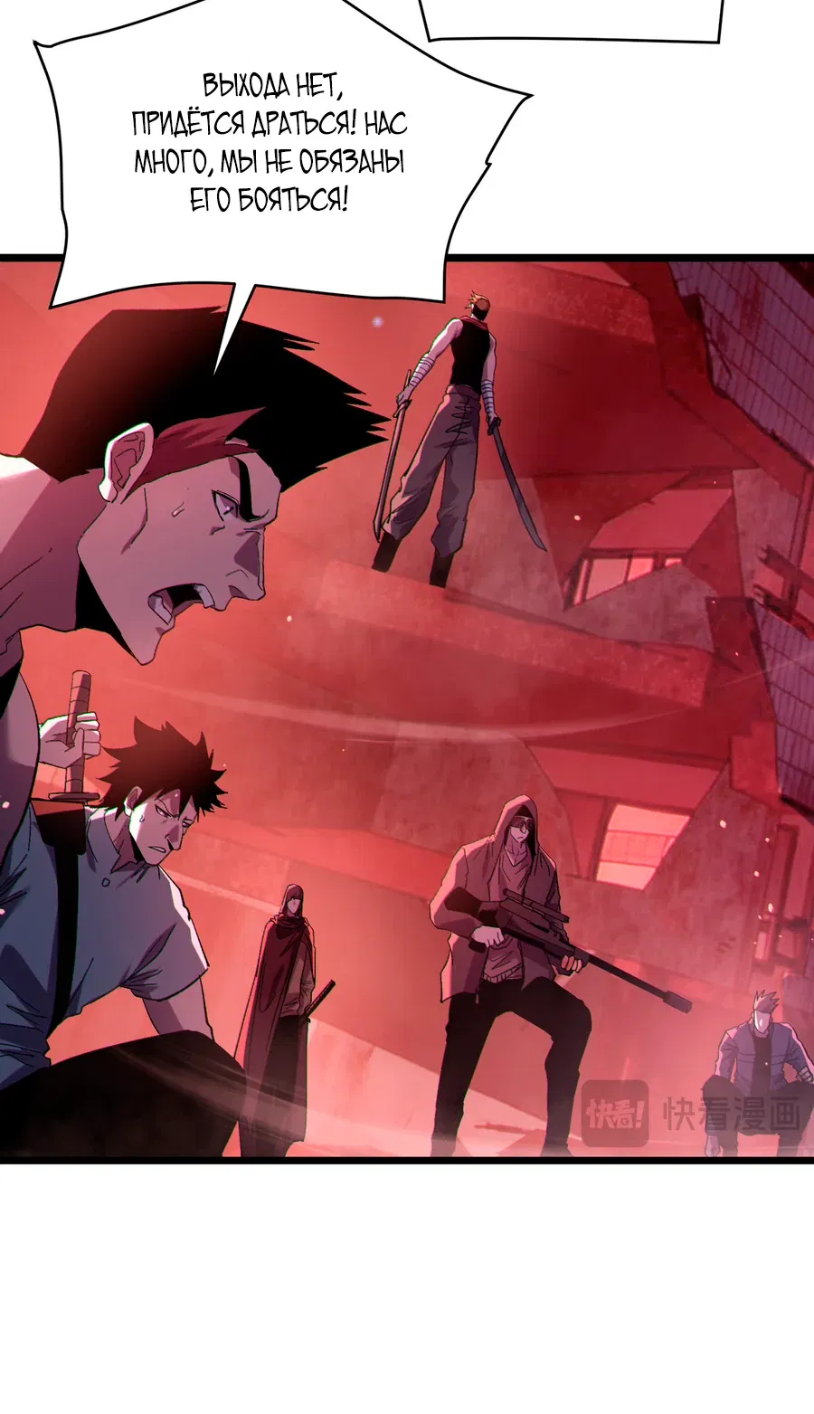 Манга Пассивные навыки помогают мне побеждать - Глава 140 Страница 27