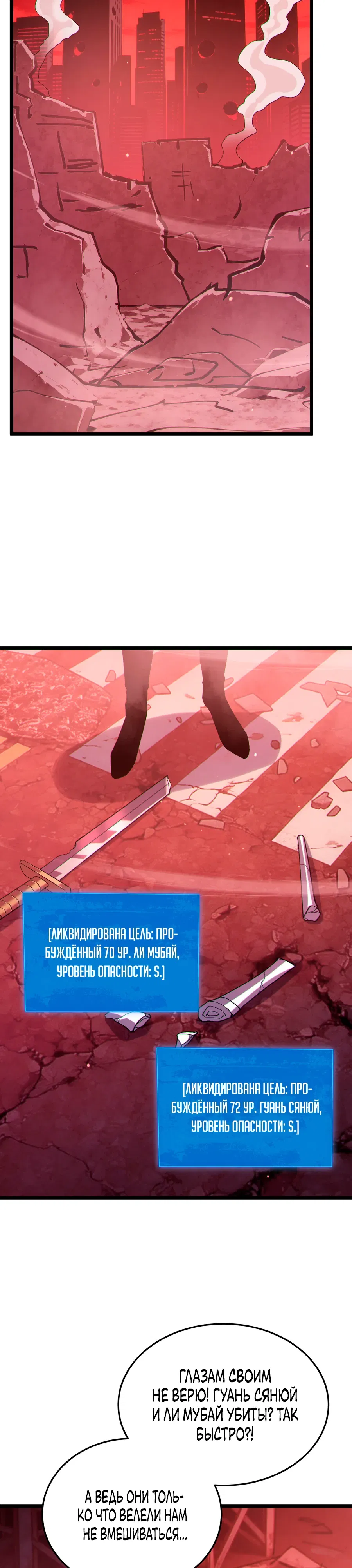 Манга Пассивные навыки помогают мне побеждать - Глава 140 Страница 25